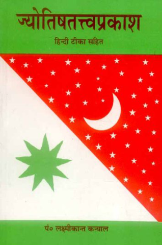 Jyotish Tattva Prakash (Hindi Tika)