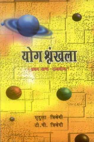 Yog Srangkhala (2 Vols)