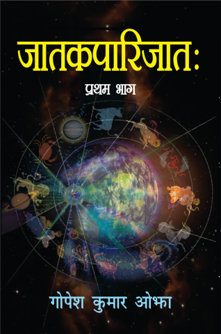 Jatakaparijat (Vol.-I)