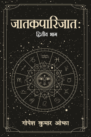 Jatakaparijat (Vol-2)