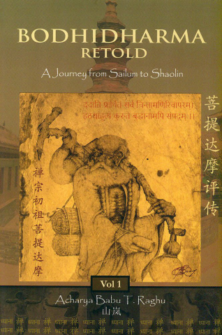 Bodhidharma Retold: A Journey From Sailum To Shaolin - Vol. 1: Vol.1. A Journey From Sailum To Shaolin