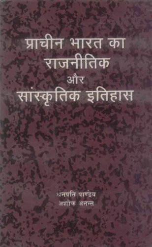 Pracheen Bharat Ka Rajneetik Aur