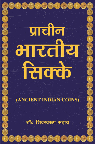 Pracheen Bhartiye Sikke (Coins Of)