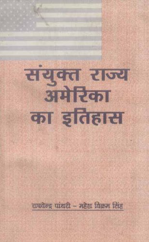 Sanyukt Rajya Amerika Ka Itihas