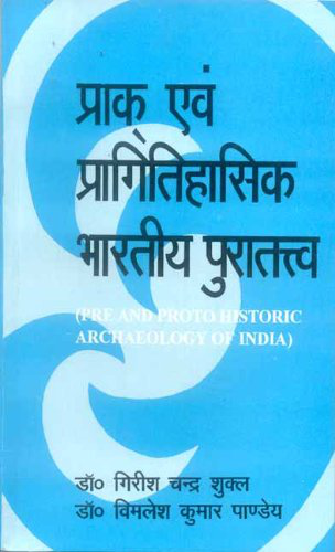 Prak Evam Pragatihasik Bhartiya Puratattva
