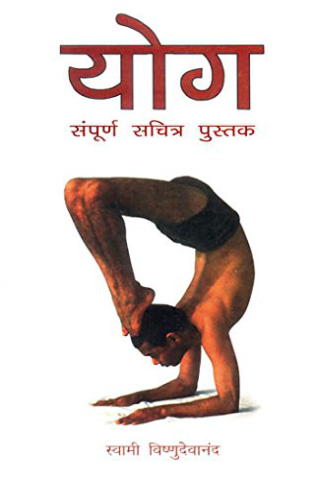 Yog (Sampuran Sachitra Pustak)