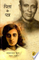 Pita Ke Patra (Hindi)